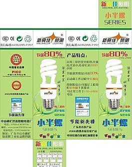 照明燈節能燈包裝設計圖片