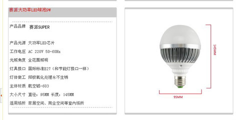 【LED球燈泡 9W節能燈泡 照明燈具 LED光源 E27螺口 220v 超亮特價】價格,廠家,圖片,LED球泡燈,中山市賽派照明燈飾-